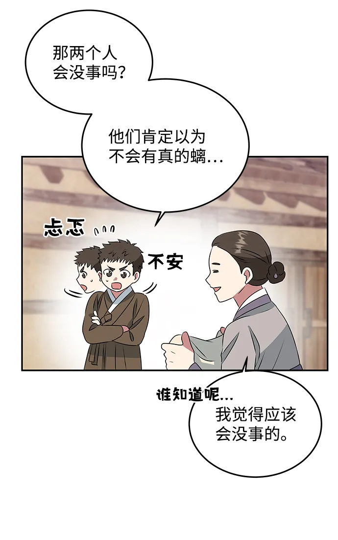 [第7话] 龙的巫女 第37页
