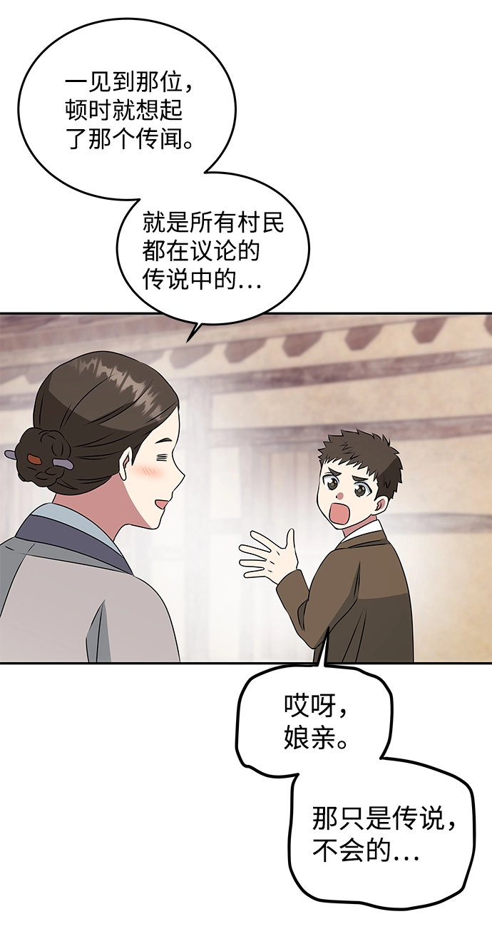 [第7话] 龙的巫女 第38页