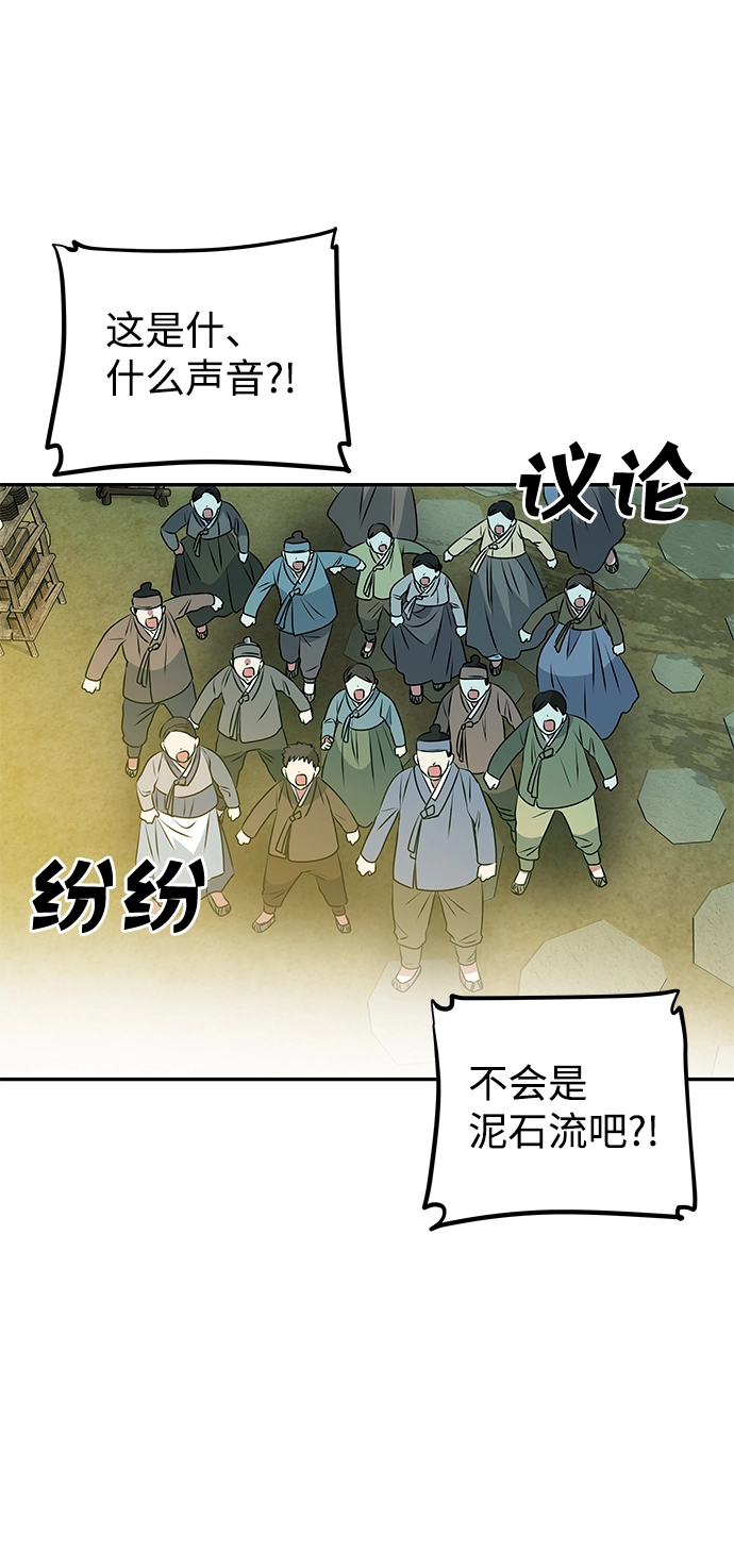 [第7话] 龙的巫女 第40页