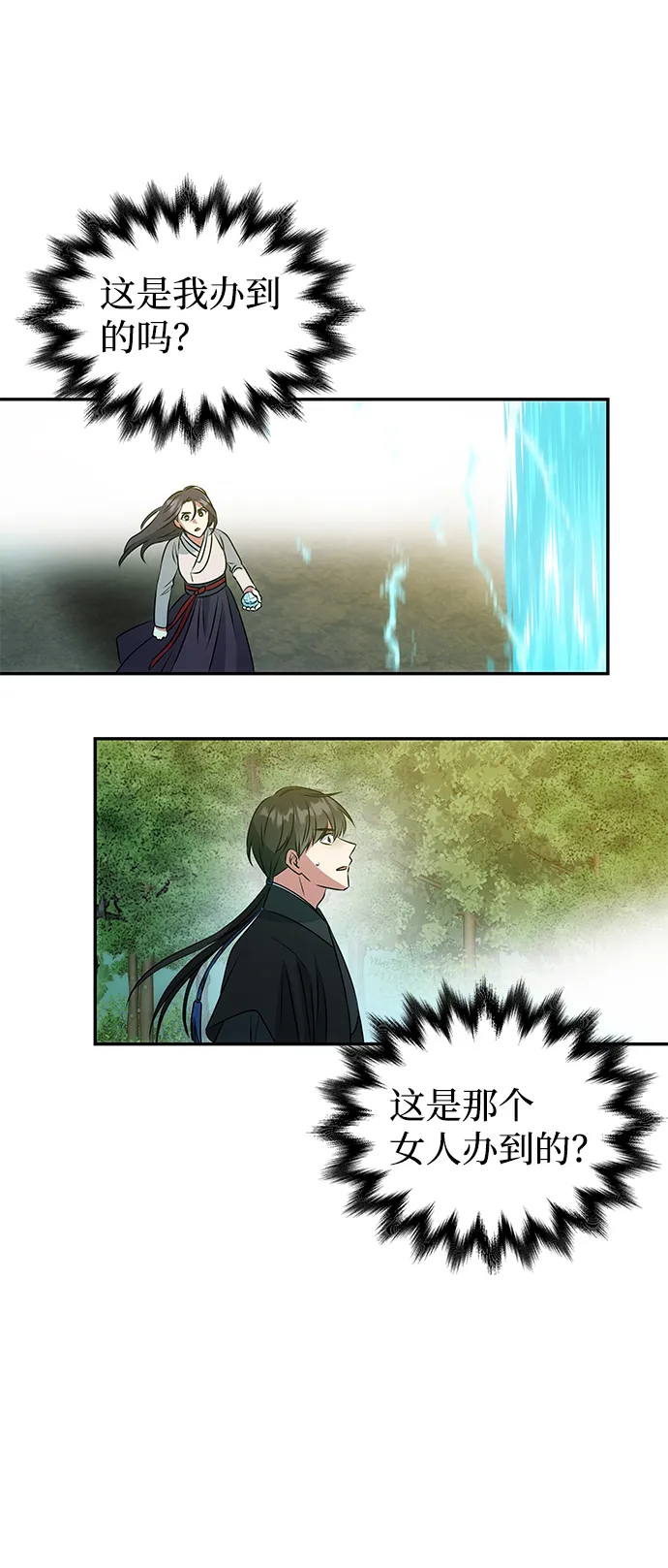 [第7话] 龙的巫女 第44页