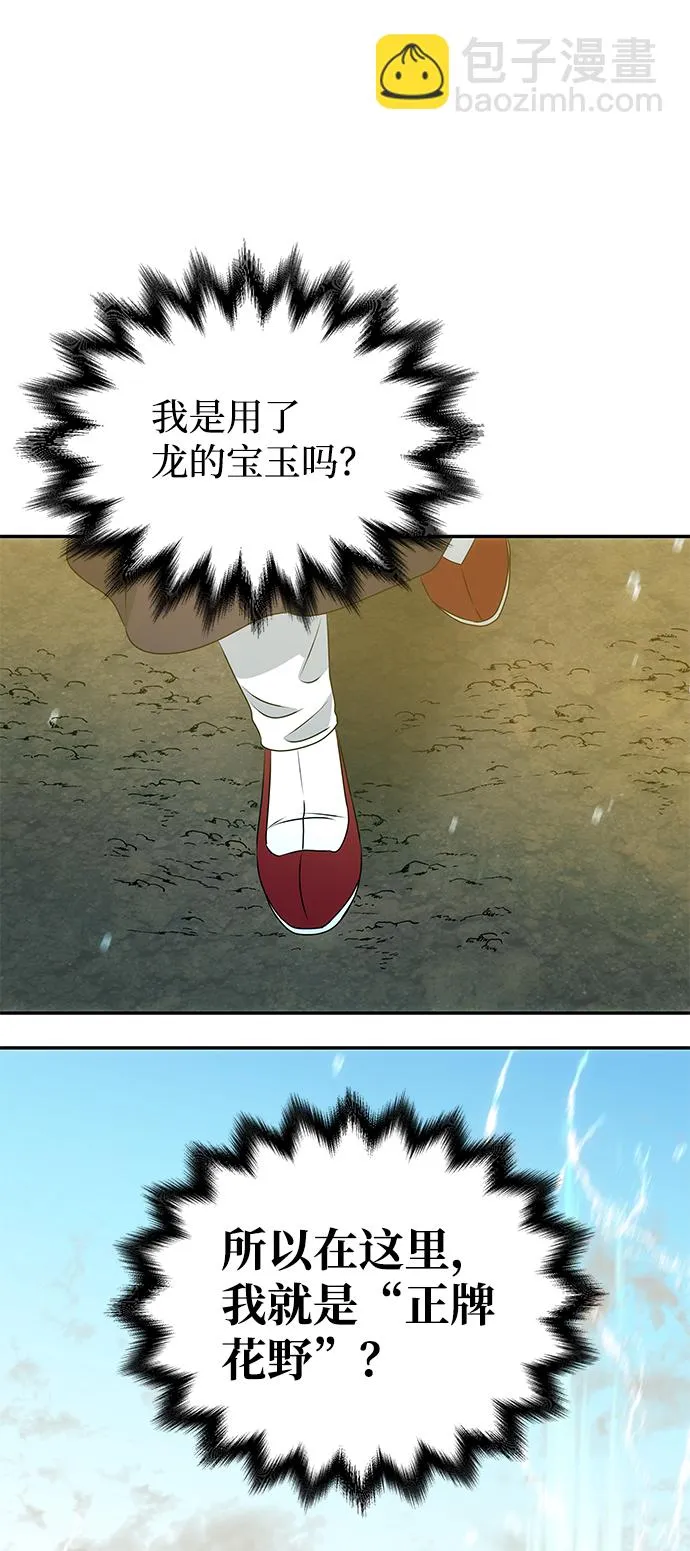 [第7话] 龙的巫女 第46页