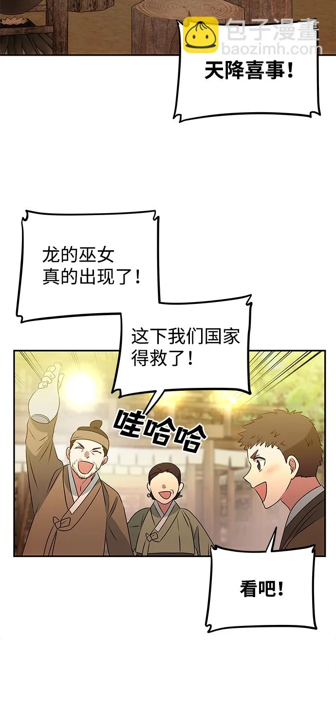 [第7话] 龙的巫女 第54页