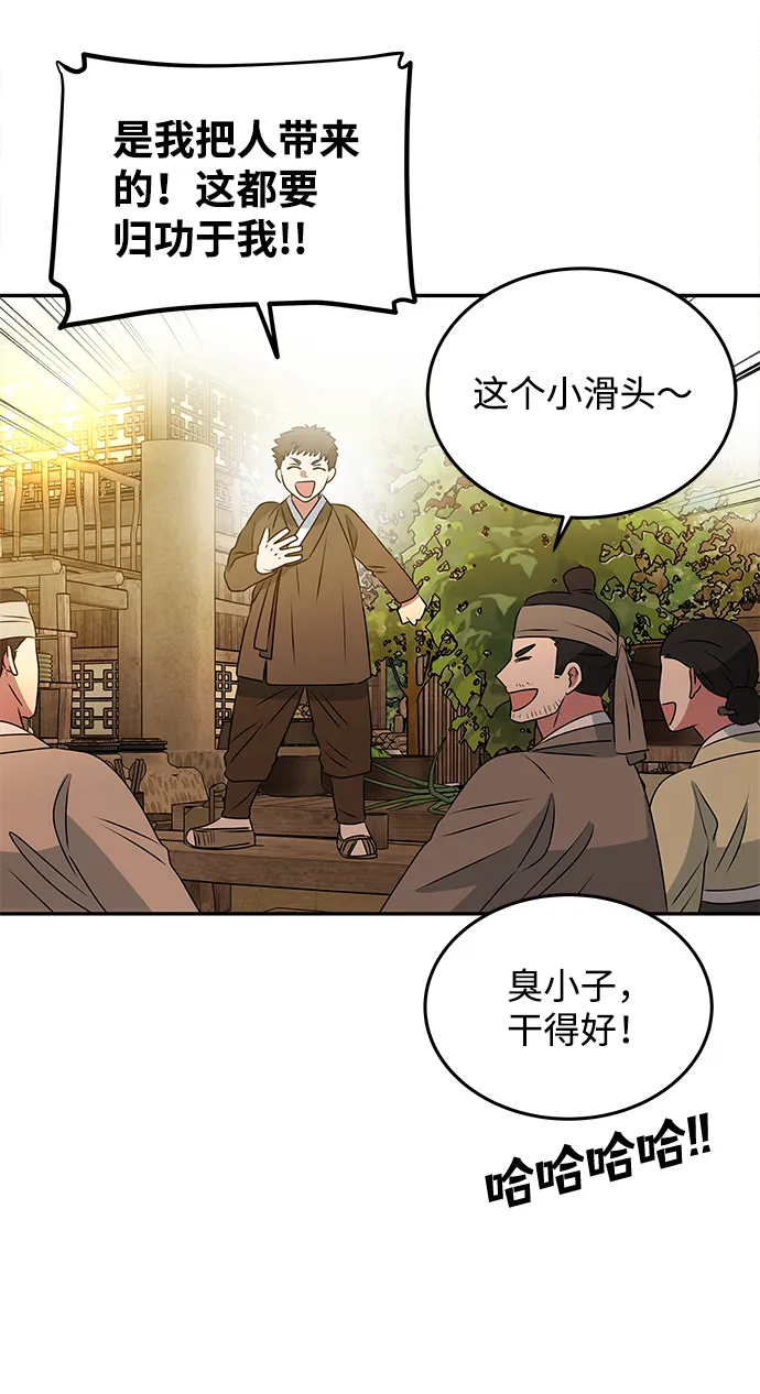 [第7话] 龙的巫女 第55页