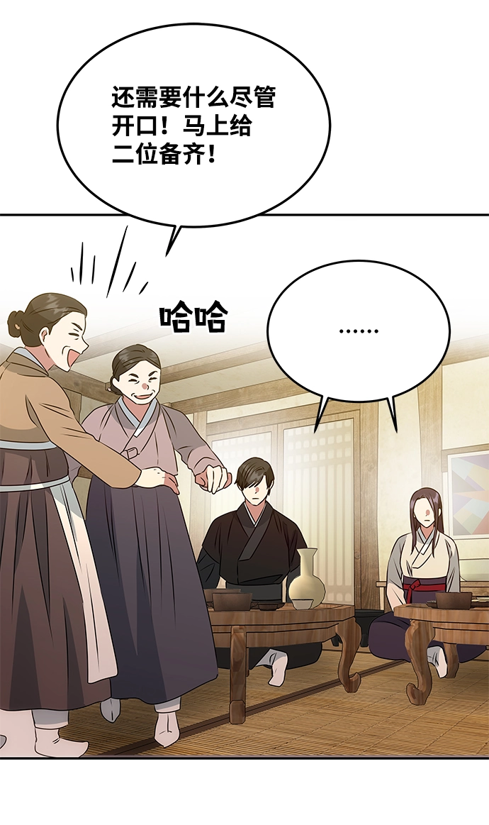[第7话] 龙的巫女 第58页