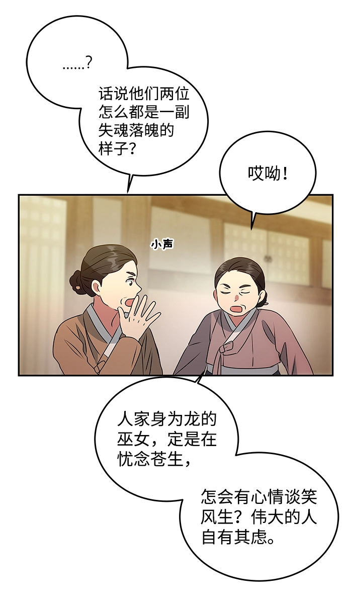 [第7话] 龙的巫女 第59页