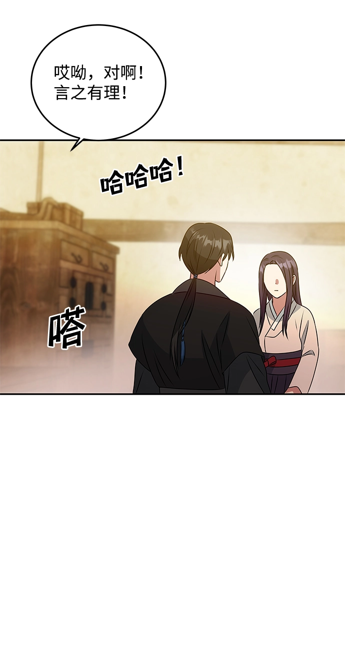 [第7话] 龙的巫女 第60页