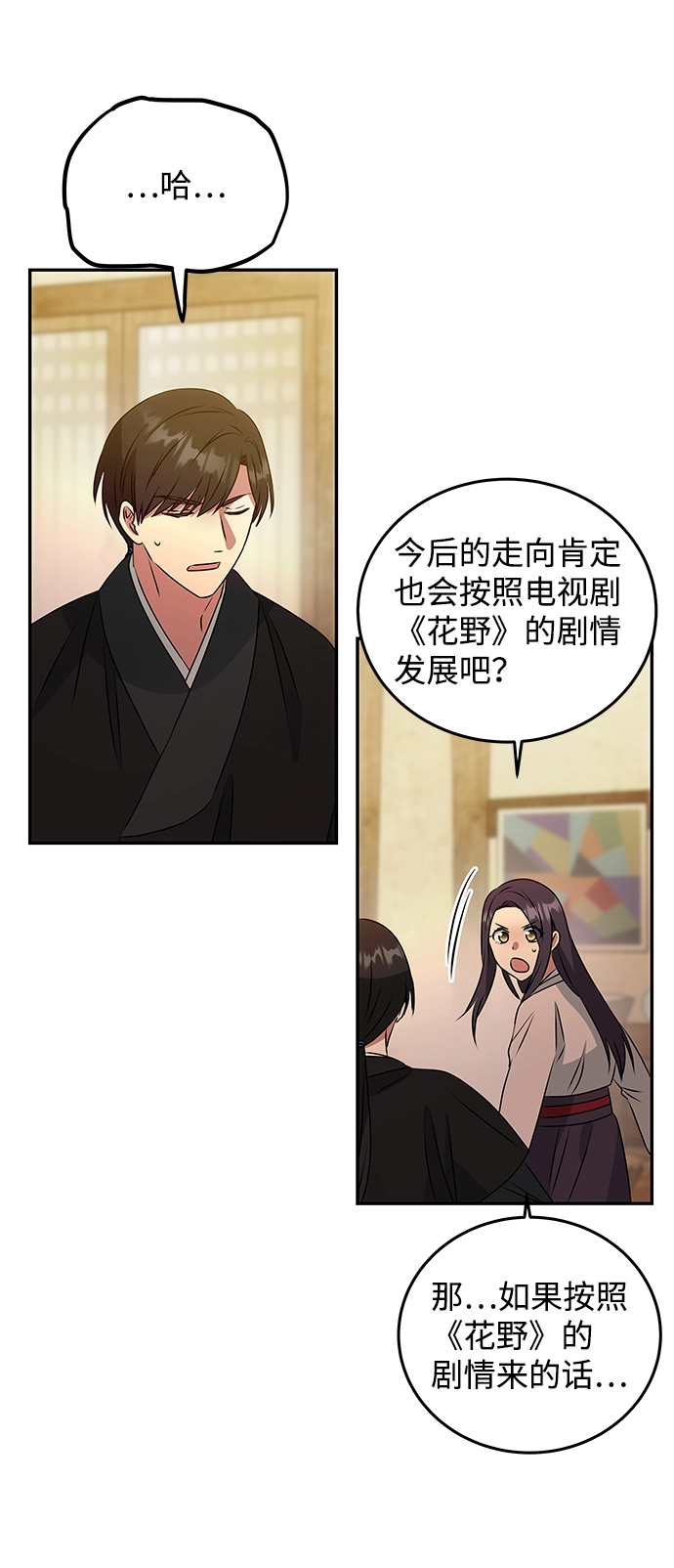[第7话] 龙的巫女 第66页