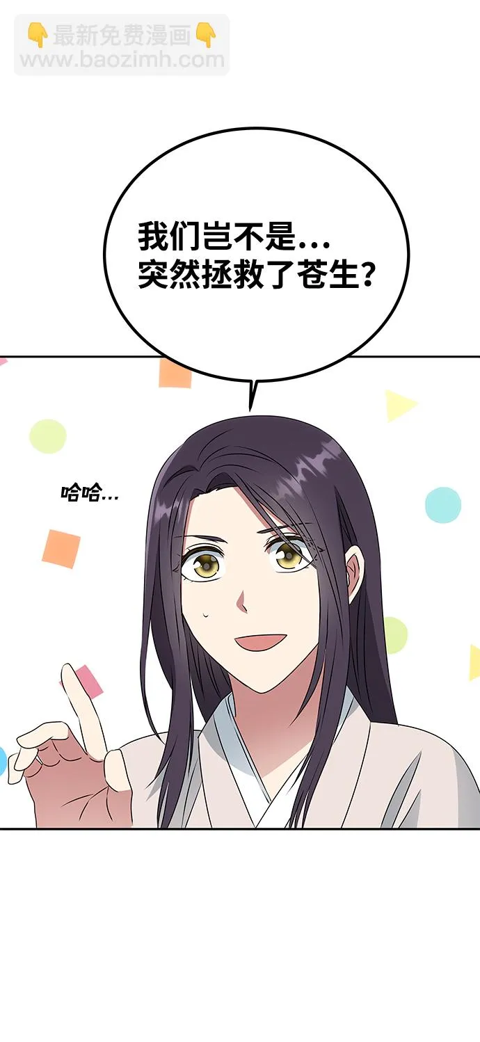 [第7话] 龙的巫女 第67页