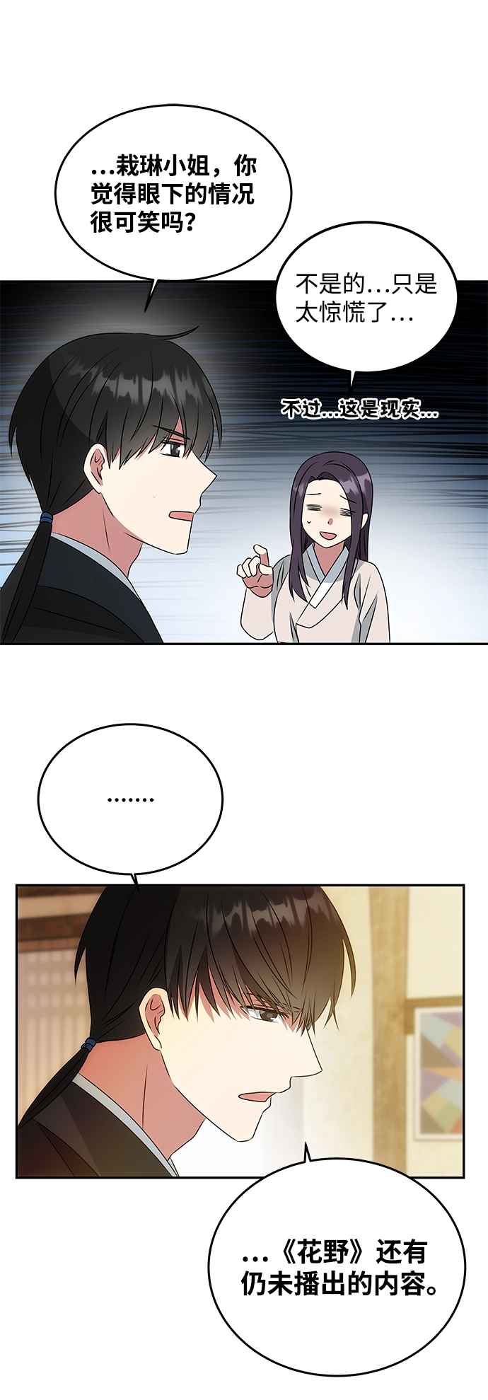 [第7话] 龙的巫女 第68页