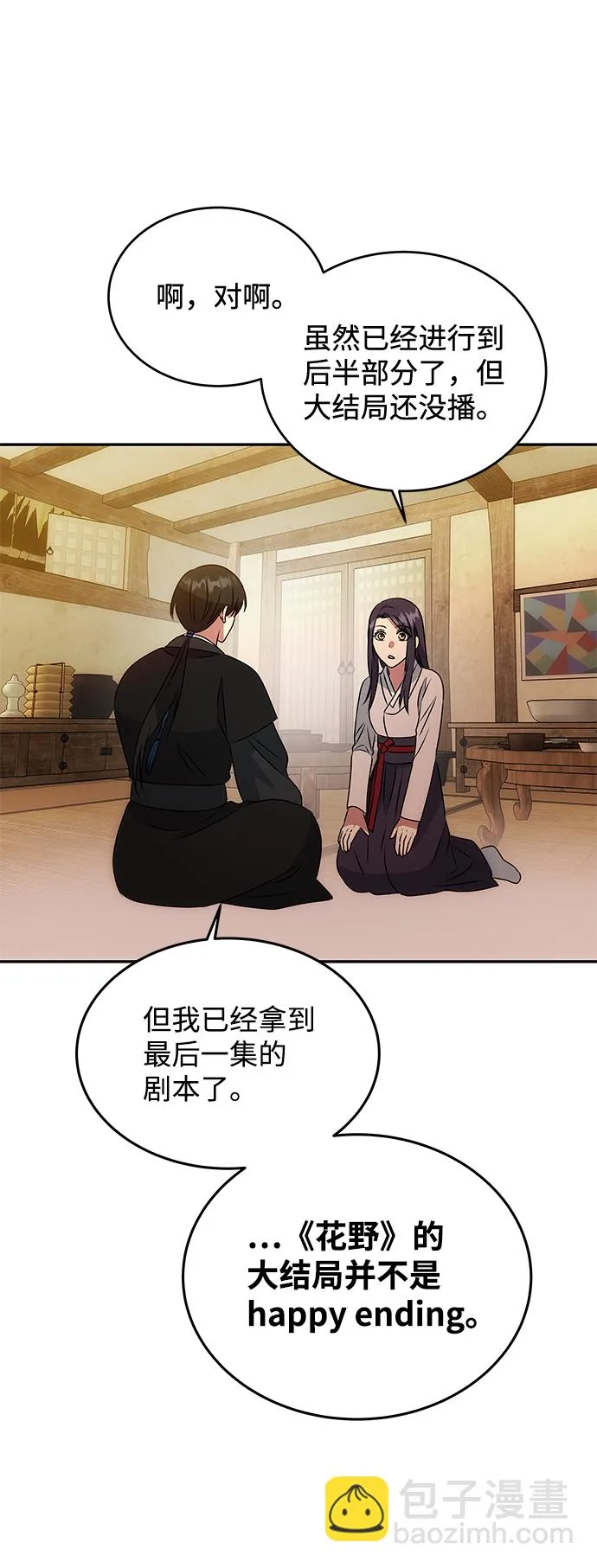 [第7话] 龙的巫女 第69页