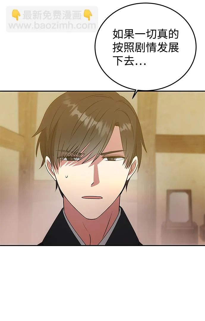[第7话] 龙的巫女 第71页