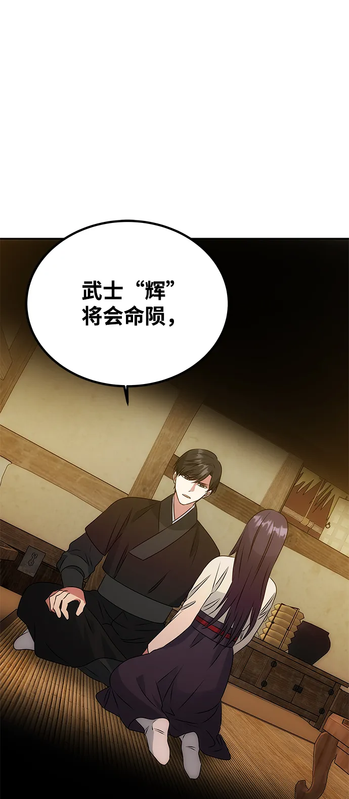 [第7话] 龙的巫女 第72页