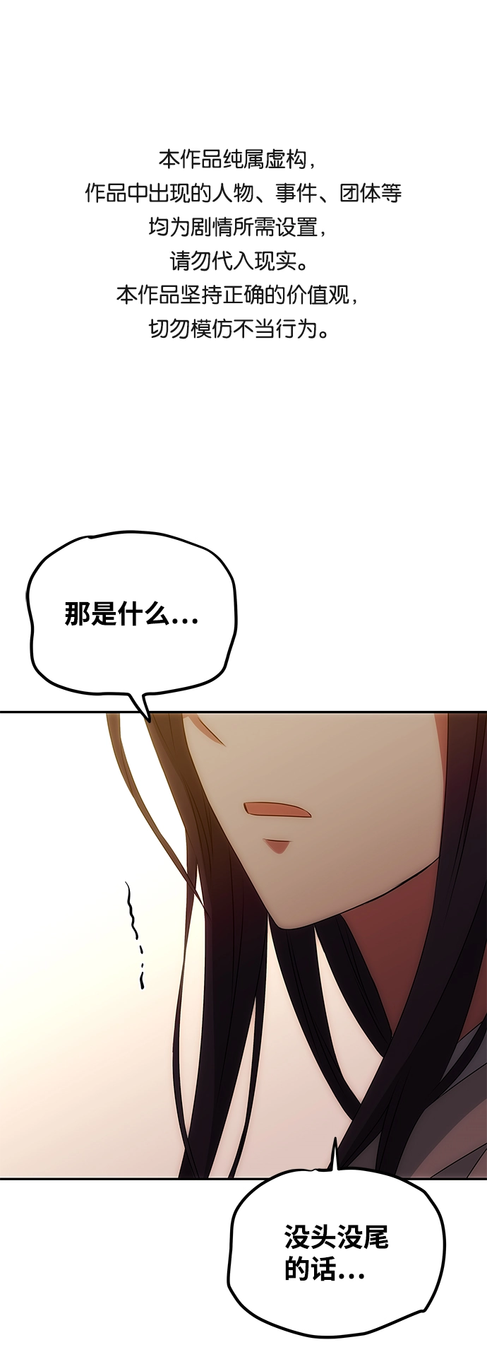 [第8话] Bad ending 第1页