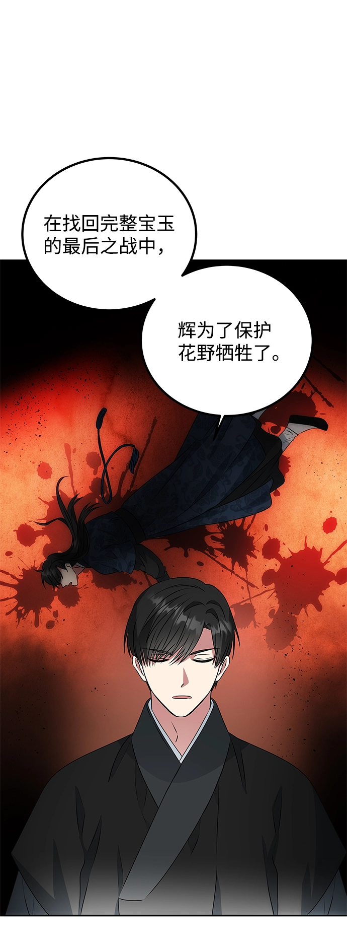 [第8话] Bad ending 第2页