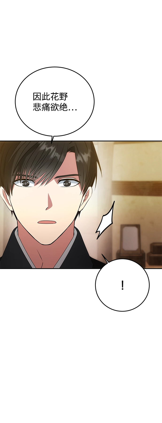 [第8话] Bad ending 第3页