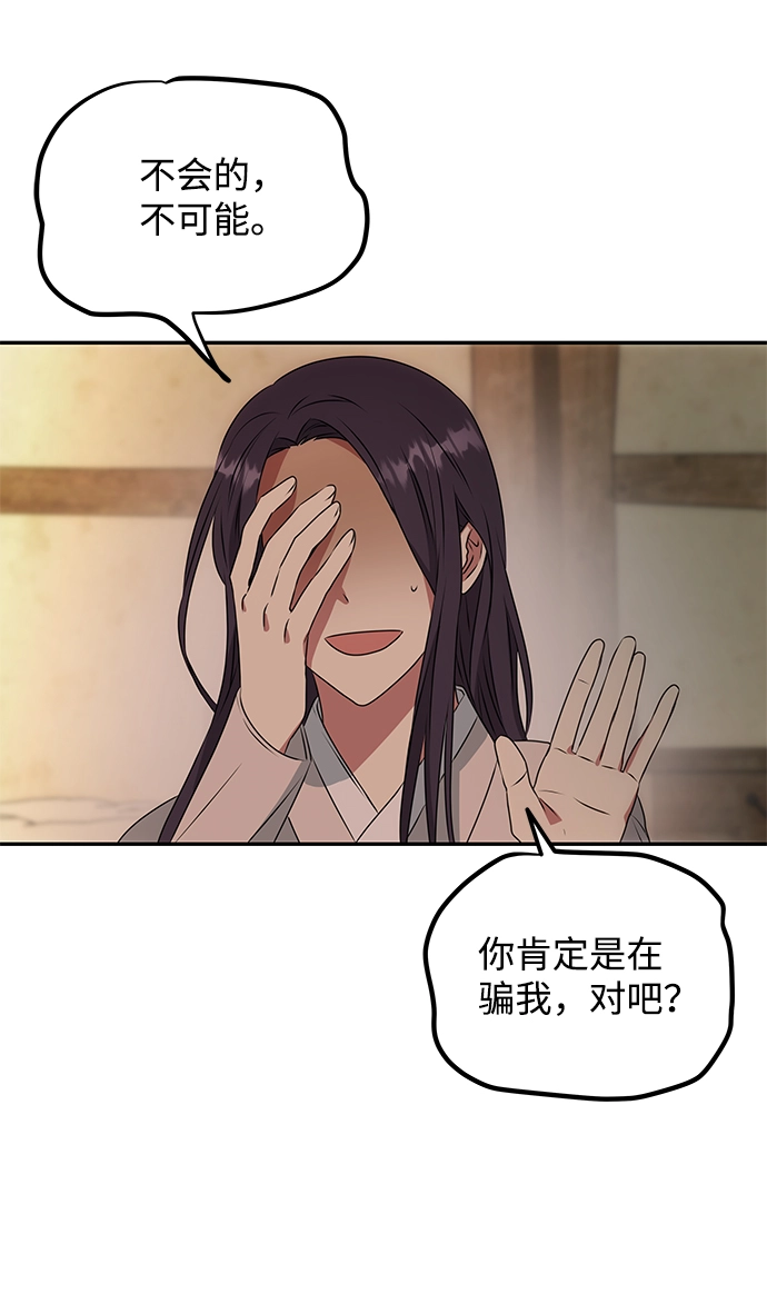 [第8话] Bad ending 第6页