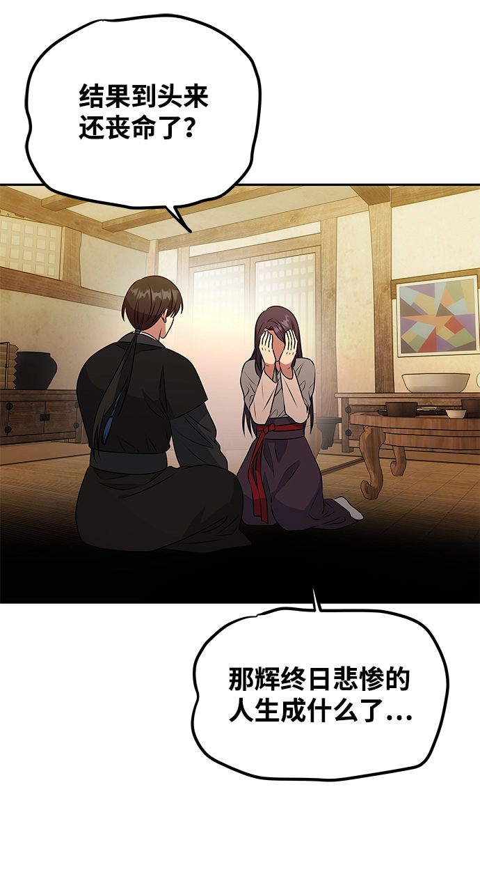 [第8话] Bad ending 第12页