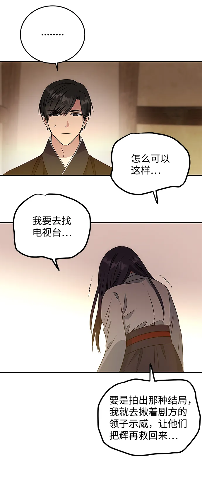 [第8话] Bad ending 第13页