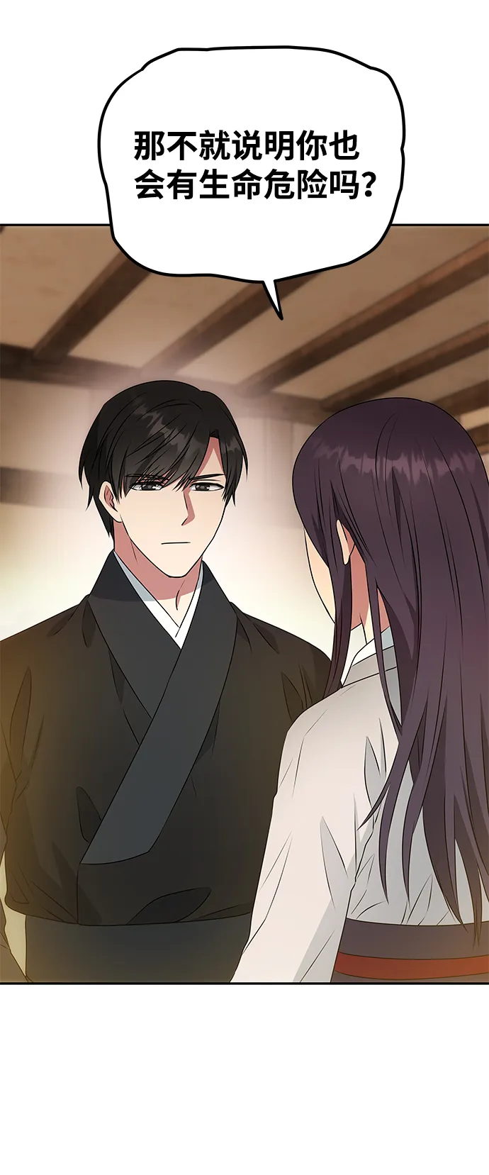 [第8话] Bad ending 第16页
