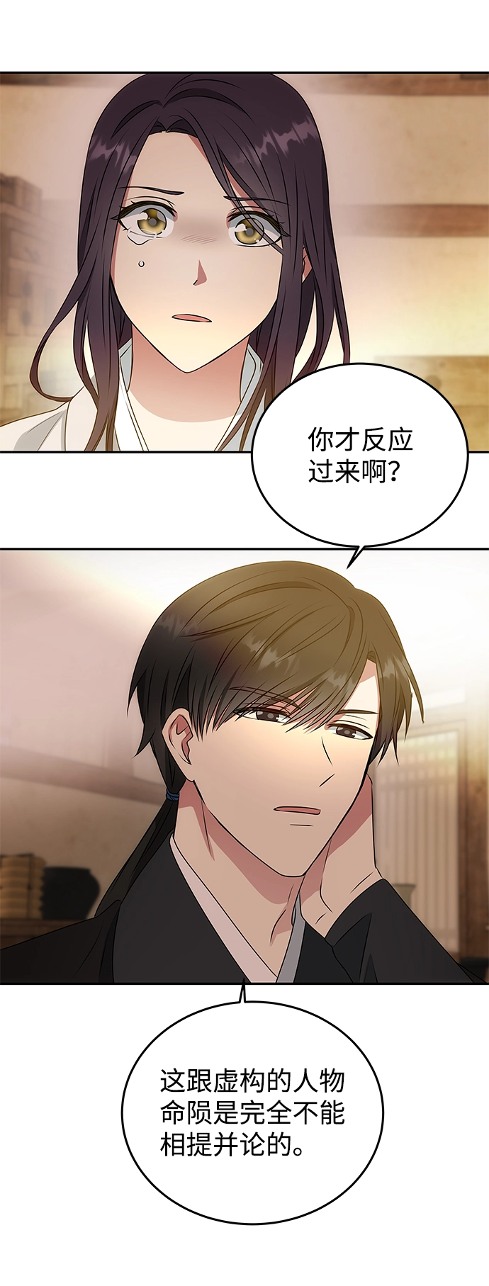 [第8话] Bad ending 第17页