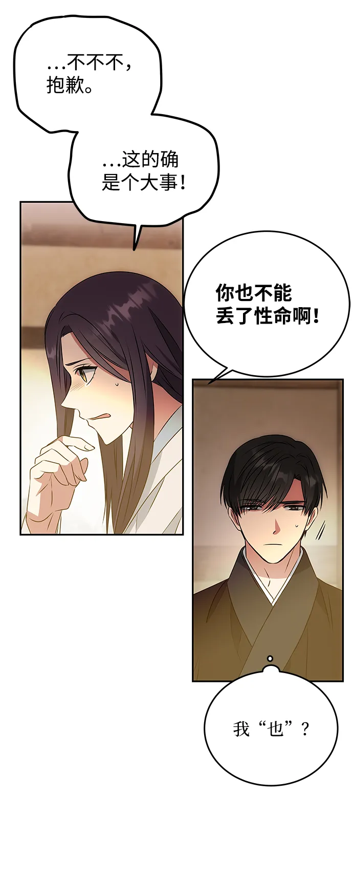 [第8话] Bad ending 第19页