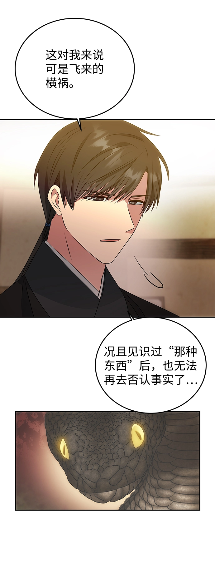 [第8话] Bad ending 第20页