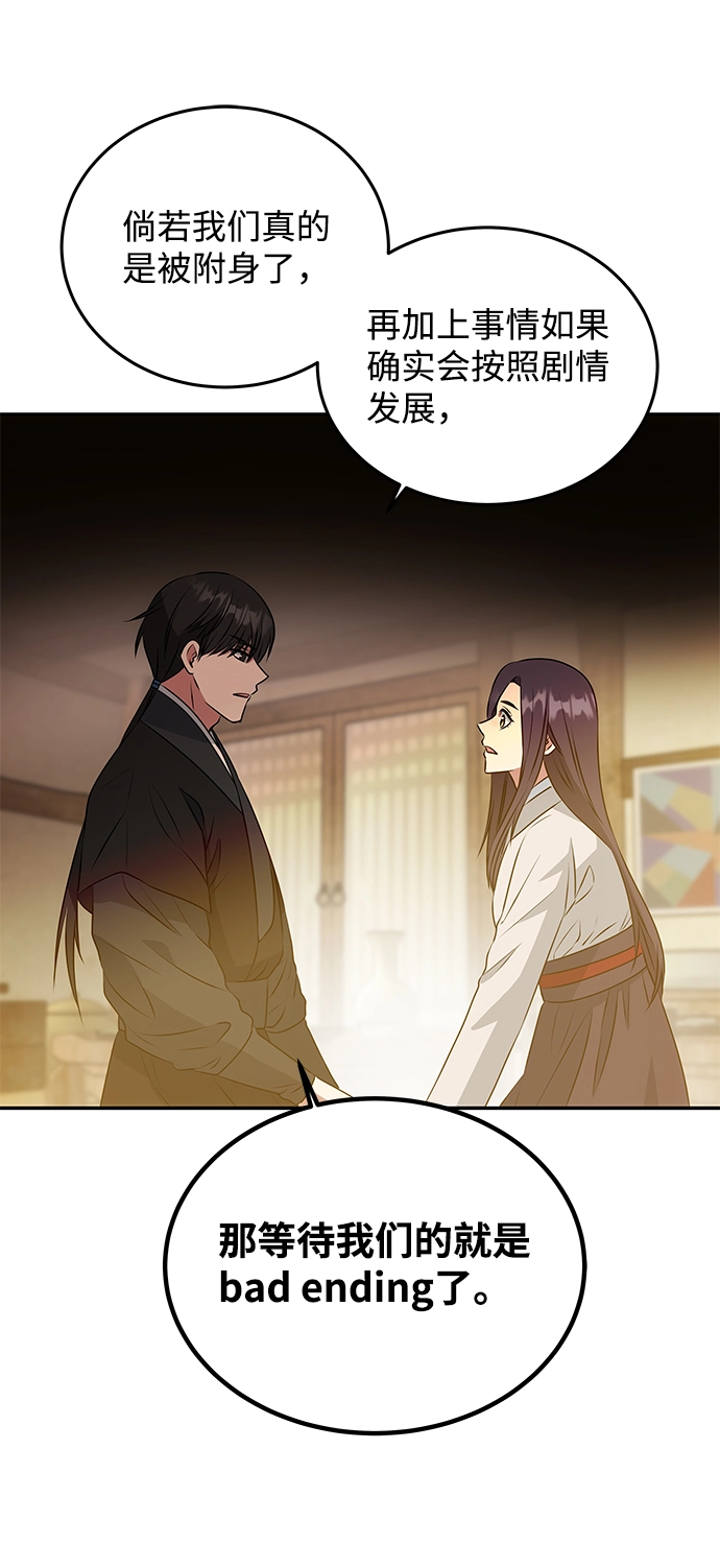 [第8话] Bad ending 第21页