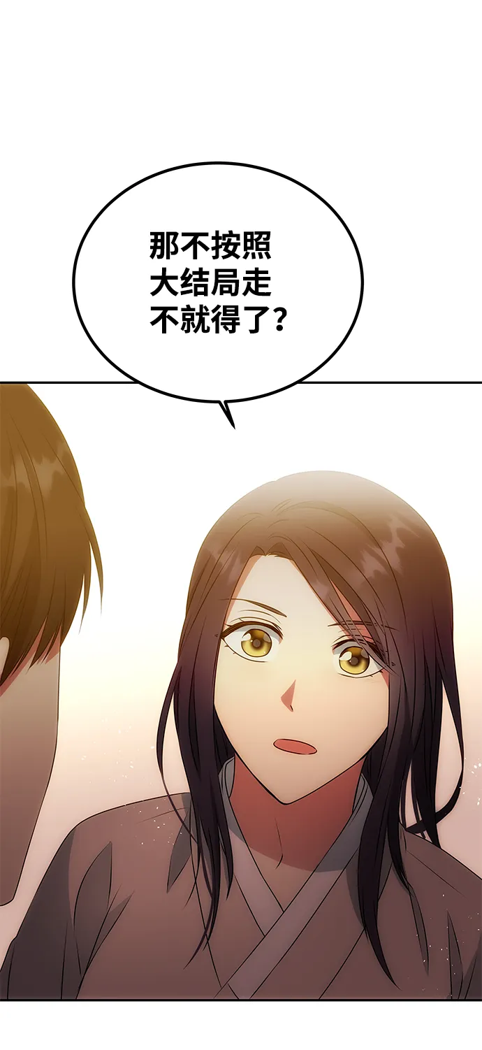 [第8话] Bad ending 第23页