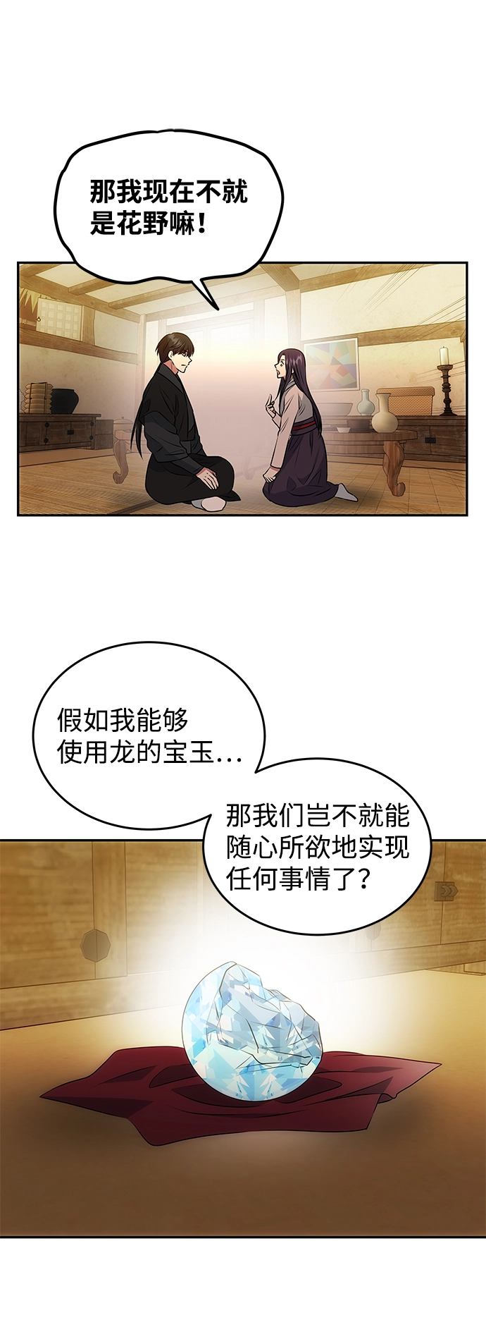 [第8话] Bad ending 第25页