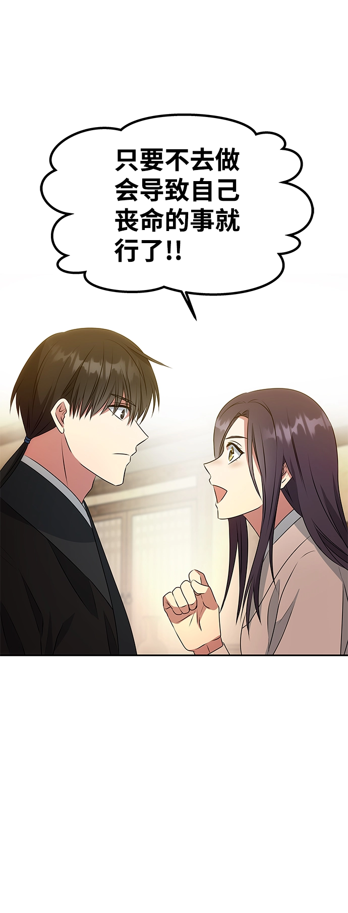 [第8话] Bad ending 第27页