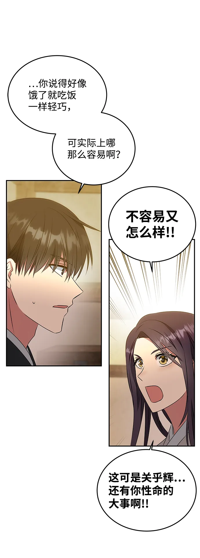 [第8话] Bad ending 第28页