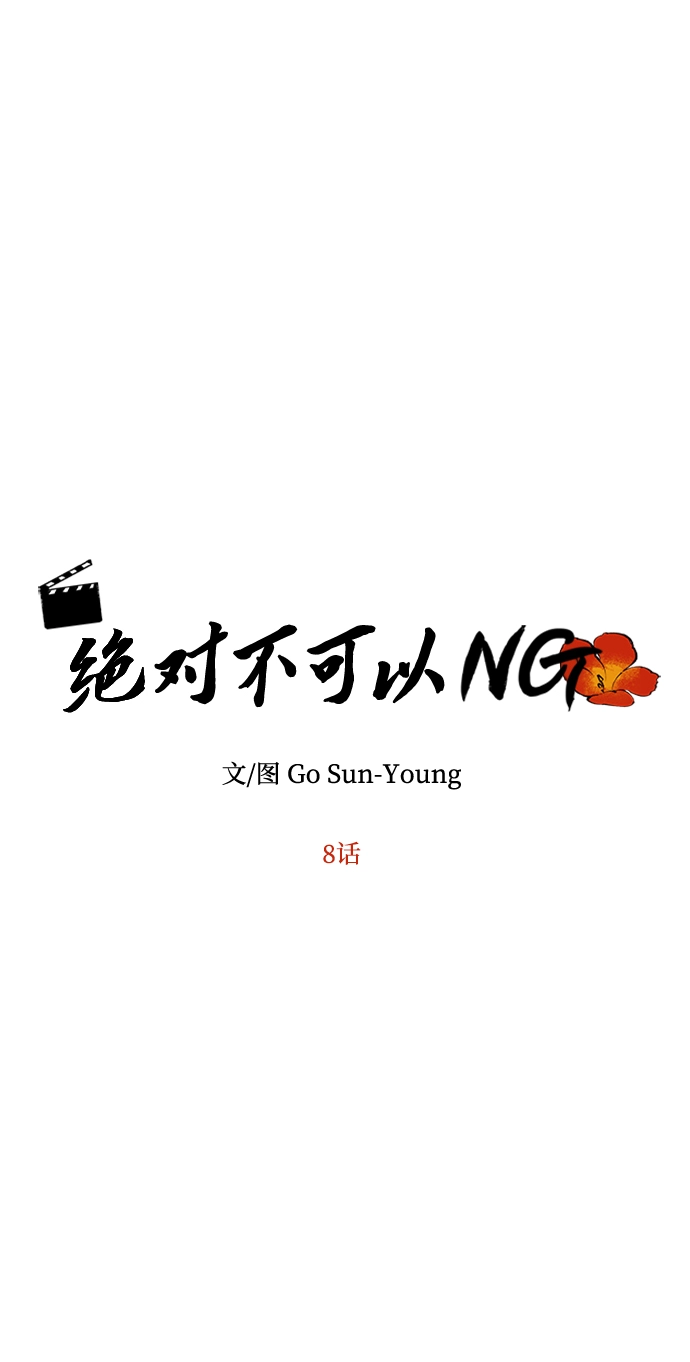 [第8话] Bad ending 第31页