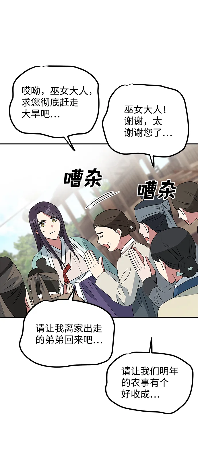 [第8话] Bad ending 第38页