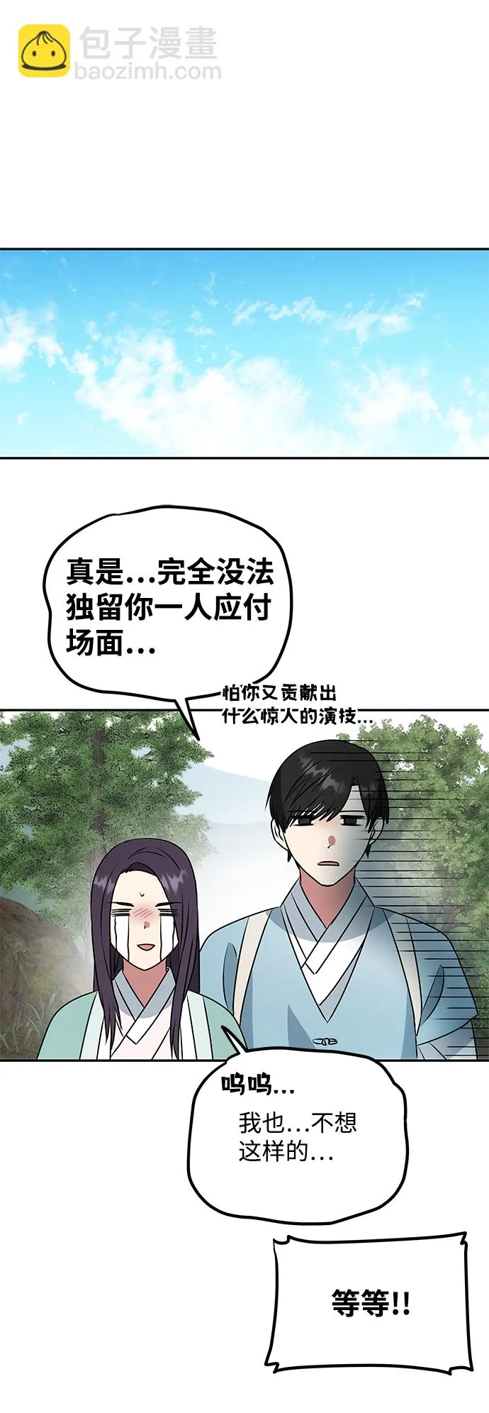 [第8话] Bad ending 第50页