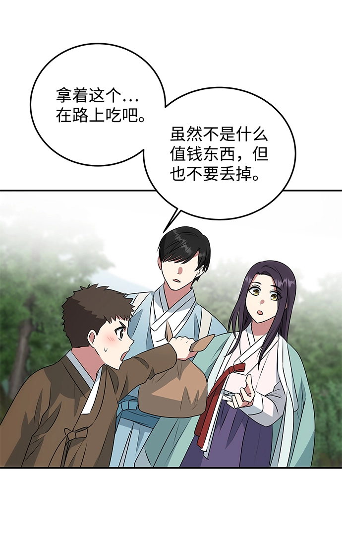 [第8话] Bad ending 第52页