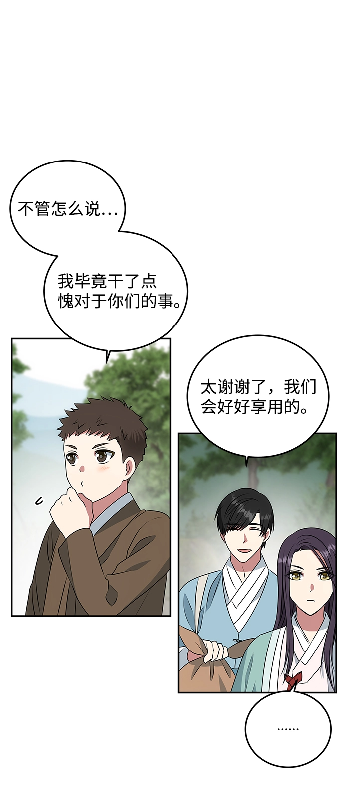 [第8话] Bad ending 第54页