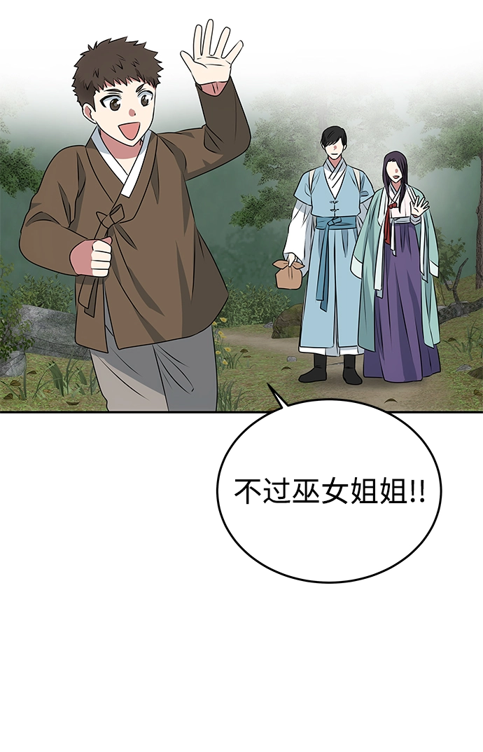 [第8话] Bad ending 第59页