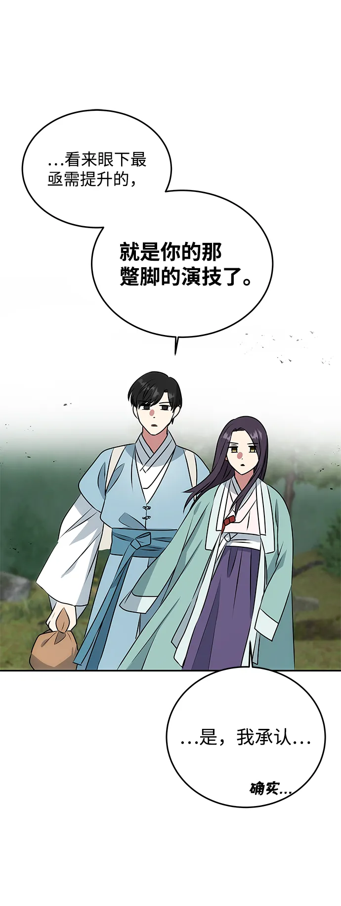 [第8话] Bad ending 第61页