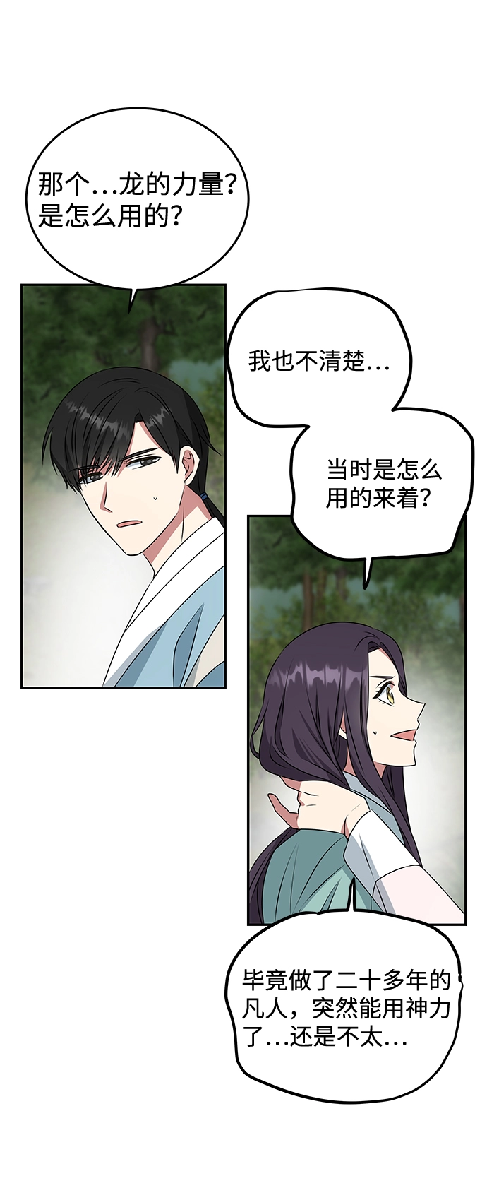 [第8话] Bad ending 第65页