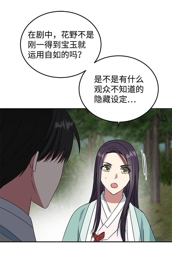 [第8话] Bad ending 第66页