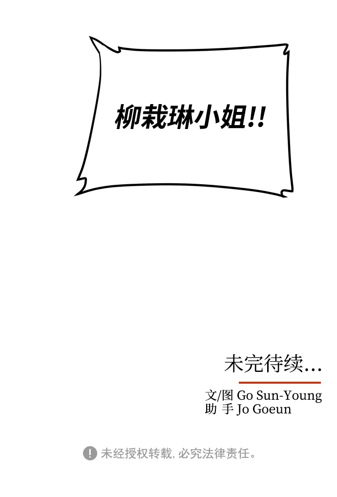 [第8话] Bad ending 第68页