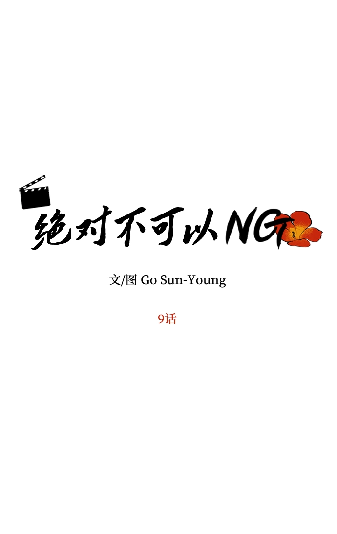 [第9话] 剧本 第3页