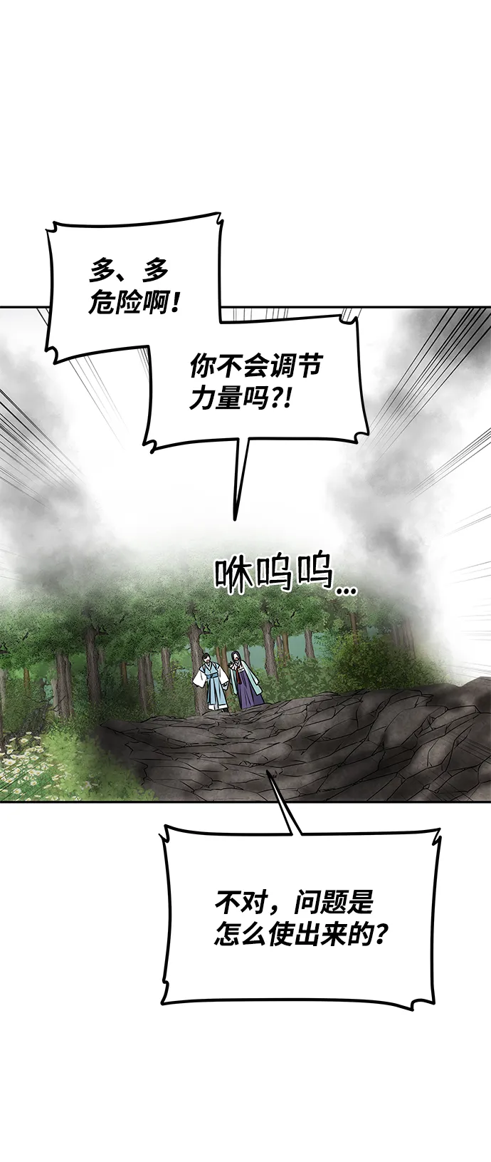 [第9话] 剧本 第23页