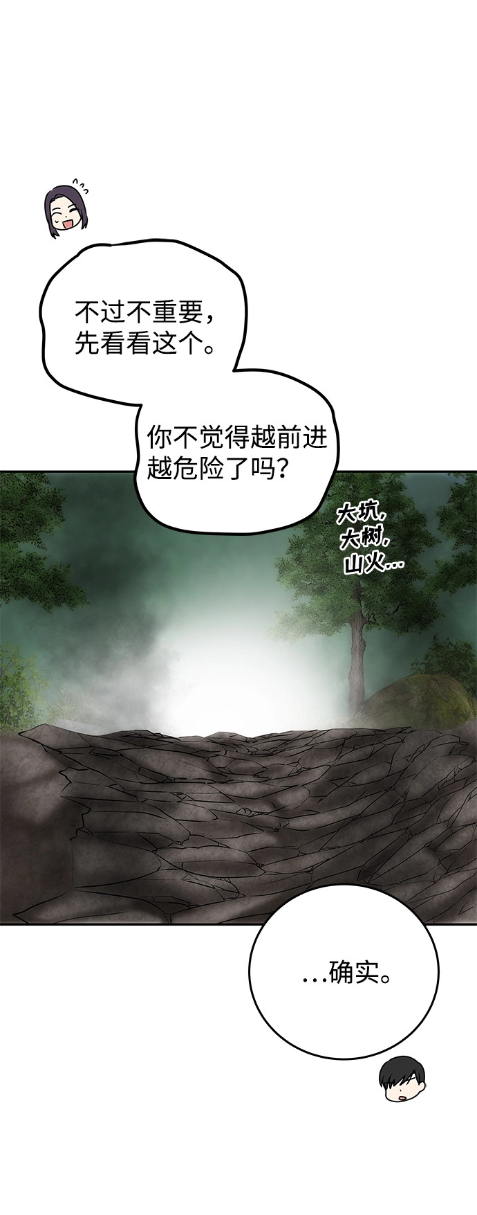 [第9话] 剧本 第26页