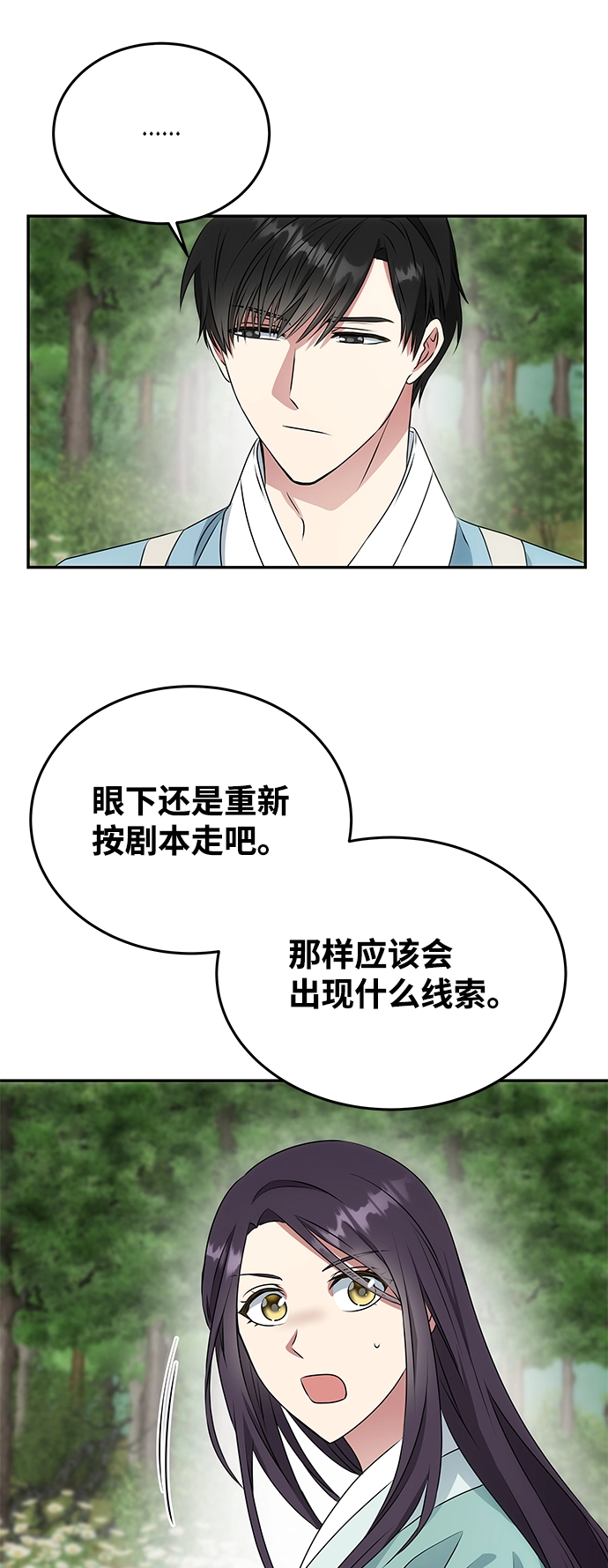 [第9话] 剧本 第31页