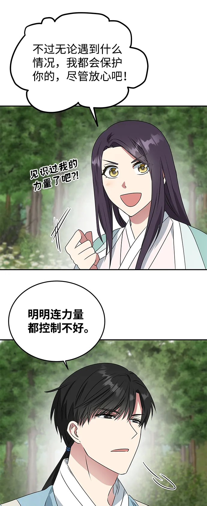 [第9话] 剧本 第34页
