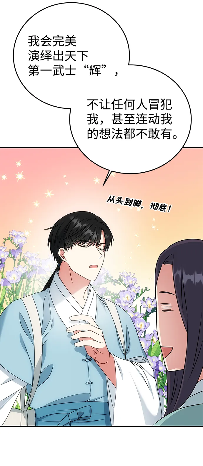 [第9话] 剧本 第36页