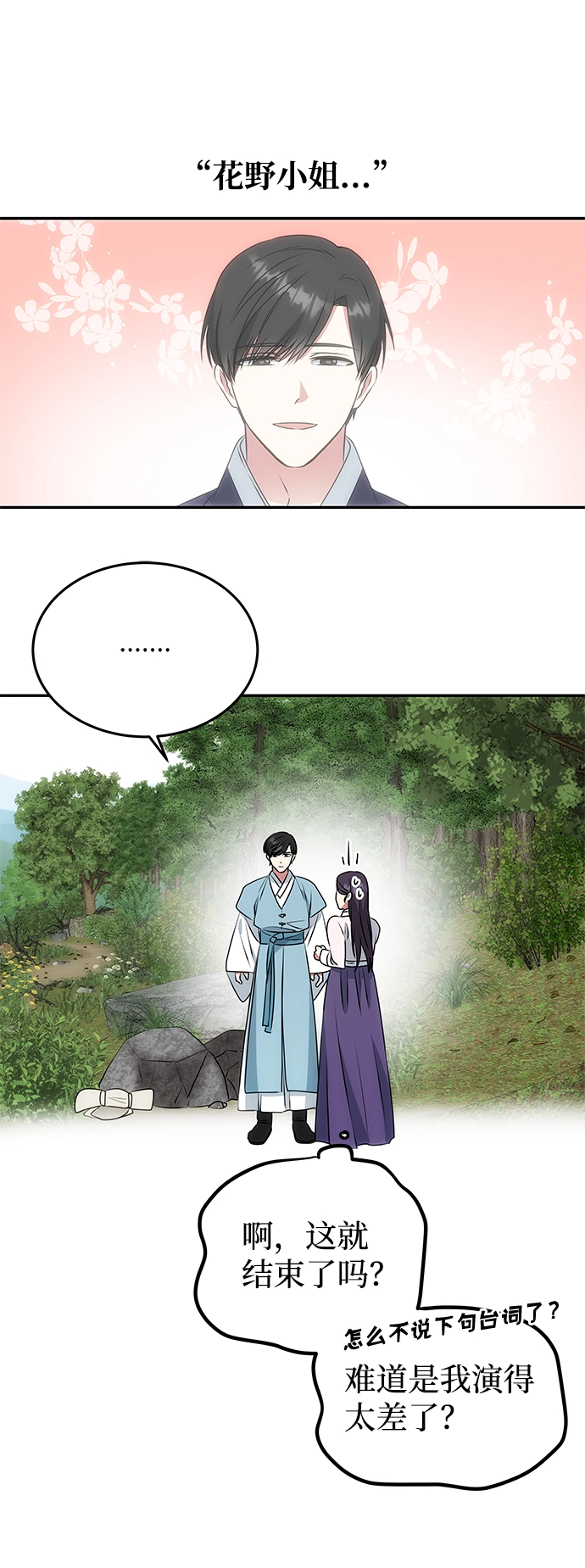 [第9话] 剧本 第54页