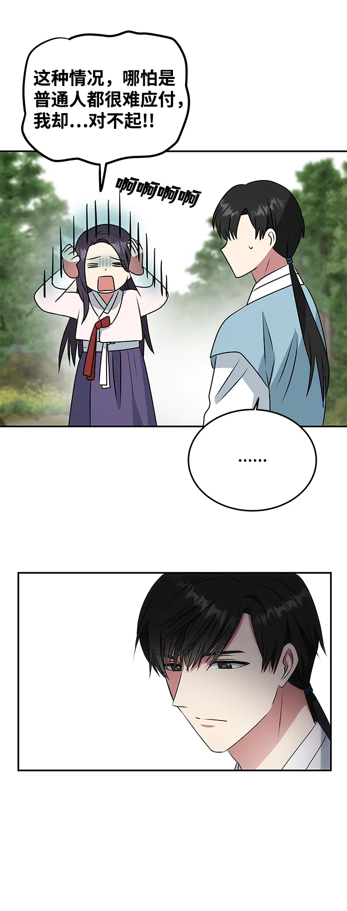 [第9话] 剧本 第69页