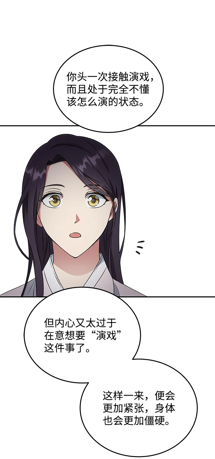 [第9话] 剧本 第70页